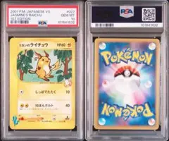 【psa9】ミカンのライチュウ ● ポケモンカード★VS 027/141 2025年最新】ミカンのライチュウの人気アイテム - メルカリ