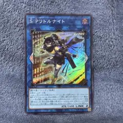S:Pリトルナイト