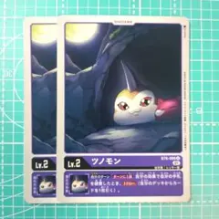 デジモンカードゲーム　ツノモン　2枚　BT6