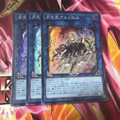 【PSA10】月天使アルシエル プリシク 遊戯王 月天気アルシエル【遊戯王トレカ高価買取価格査定：トレコロ】
