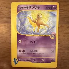 イツキのキリンリキ ● ポケモンカード★VS 078/141のサムネイル