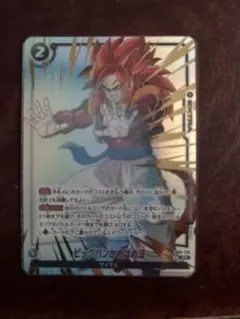 ビッグバンかめはめ波 R☆プロモーションリミテッドパック26-27 WAVE1