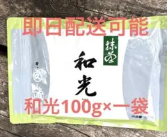 丸久和光　3缶セット 宇治抹茶 丸久 和光 20gx3缶セット