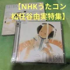 NHKうたコン松任谷由実特集 松任谷由実 YUMING 2枚組CD