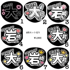 KEY TO LIT 岩崎大昇くん　うちわ文字のサムネイル