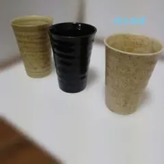 和モダン 陶器 フリーカップ 3個セット ミニタンブラー 湯呑み 一口ビール