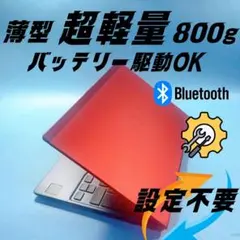 w80✨薄型軽量 /赤/爆速 SSD新品 /Win11✨すぐ使えるノートパソコン