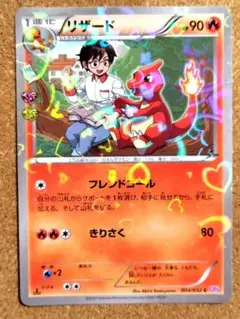 リザード C CP3 ポケキュンコレクション 004/032 - メルカリ