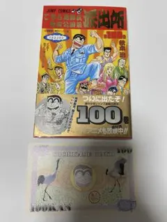 2026年最新】こち亀 105巻の人気アイテム - メルカリ
