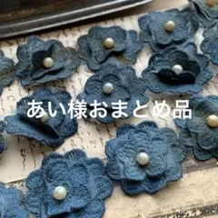 ジャンクジャーナル素材☆錆×カラフル染めパール付きフラワーモチーフ