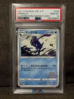 PSA10】ゲッコウガ 339/S-P イラストレーションコンテスト - メルカリ