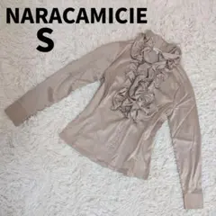 【美品】 ナラカミーチェ フリルブラウス S 長袖 ベージュ　光沢