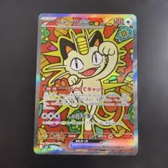 ニャースex SAR 114/080 ムニキスゼロ ポケモンカードゲーム