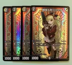 特攻人形ジェニー　神アート　ボーダーレス　4枚 特攻人形ジェニー 神アート ボーダーレス フルアート サイン 4枚セット