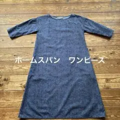 ホームスパン kvivit 青系チェック 六〜七分袖 ワンピース