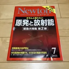 Newton 2011年7月号
