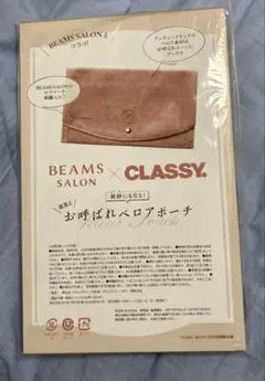 BEAMS SALON × CLASSY. 高見えお呼ばれベロアポーチ