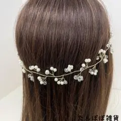 ウェディングヘッドドレス　パール　クリスタル ホワイトリボン付き　花枝　お洒落