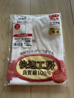 さくら♡プロフ必読様　専用　グンゼ・5分パンティー　Mサイズの4枚セット