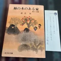 【中古】 坂道・柿の木のある家 目黒区柿の木坂（東京都）の中古住宅・中古物件・中古一戸建て