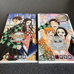 鬼滅の刃公式ファンブック 鬼殺隊見聞録一巻、弍巻セット