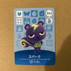 あつ森 アミーボカード スパーク amiibo