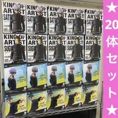 【20体セット】呪術廻戦 KING OF ARTIST 五条悟 夏油傑 まとめ