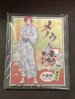 ブラスタ　メノウの湯　入浴剤