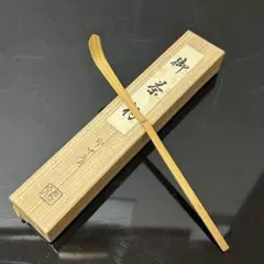 坐忘斎筆　橋本陶正山作　薩摩焼　青松多寿色　茶碗　共箱　略歴付　茶道具 坐忘斎筆 橋本陶正山作 薩摩焼 青松多寿色 茶碗 共箱 略歴