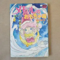 2025年最新】メモル とんがりの人気アイテム - メルカリ