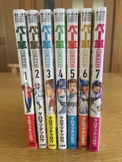 ベー革 全巻セット 1〜7巻 クロマツテツロウ