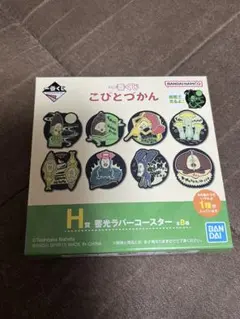 こびとづかん一番くじ H賞 ラバーコースター