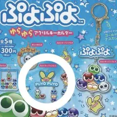 2025年最新】カーバンクル ぷよぷよの人気アイテム - メルカリ