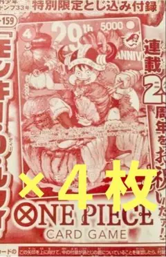 週刊少年ジャンプ 33号付録 ONE PIECEカード 付録のみ 4枚セット