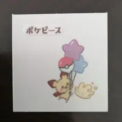 【匿名配送】ポケピース　ピチュー　シール
