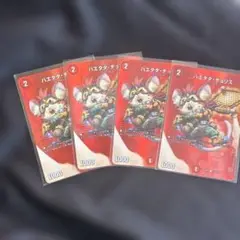 ハエタタ　4枚セット