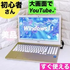 Windows11 ノートパソコン 富士通ノートPC本体 YouTubeに！