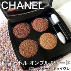 CHANEL レキャトル オンブル ツイード 01