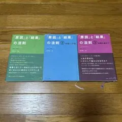 「原因」と「結果」の法則 3冊セット