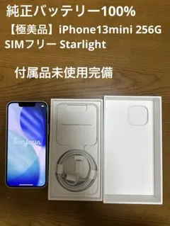 純正バッテリー100%【極美品】iPhone13mini 256G SIMフリー