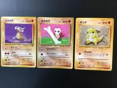 ポケモンカード　ポケカ　旧裏　闘タイプ　⑥ カラカラ　他　計3枚