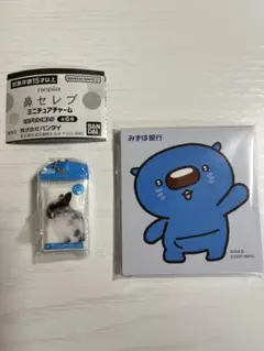 періа 鼻セレブ ミニチュアチャーム　＋おまけ