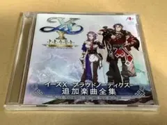 イースX -プラウドノーディスク- 追加楽曲全集 特典CD 新品
