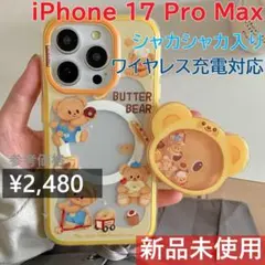 iPhone 17 Pro Max バンパーケース バターベア