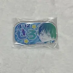 漫福ガチャ 拷問バイトくんの日常 セロ アクリルバッジ