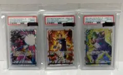 フュージョンワールド　ドラゴンボール　PSA10 3連番