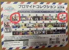 うたプリ　スタツア　ブロマイド　音也セット