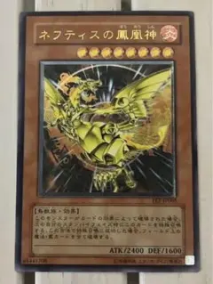 【世界に7枚】遊戯王　ネフティスの鳳凰神　4期レリーフ　ars10＋　鑑定書付 Amazon.co.jp: 遊戯王カード ネフティスの鳳凰神(ノーマル