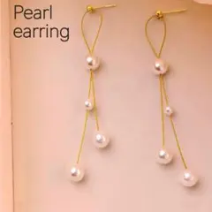 パール ロング ピアス ゴールド 華奢 上品 揺れる 結婚式 高見え 韓国