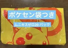 ポケモンカード　ムニキスゼロ20パック ポケセン袋付き